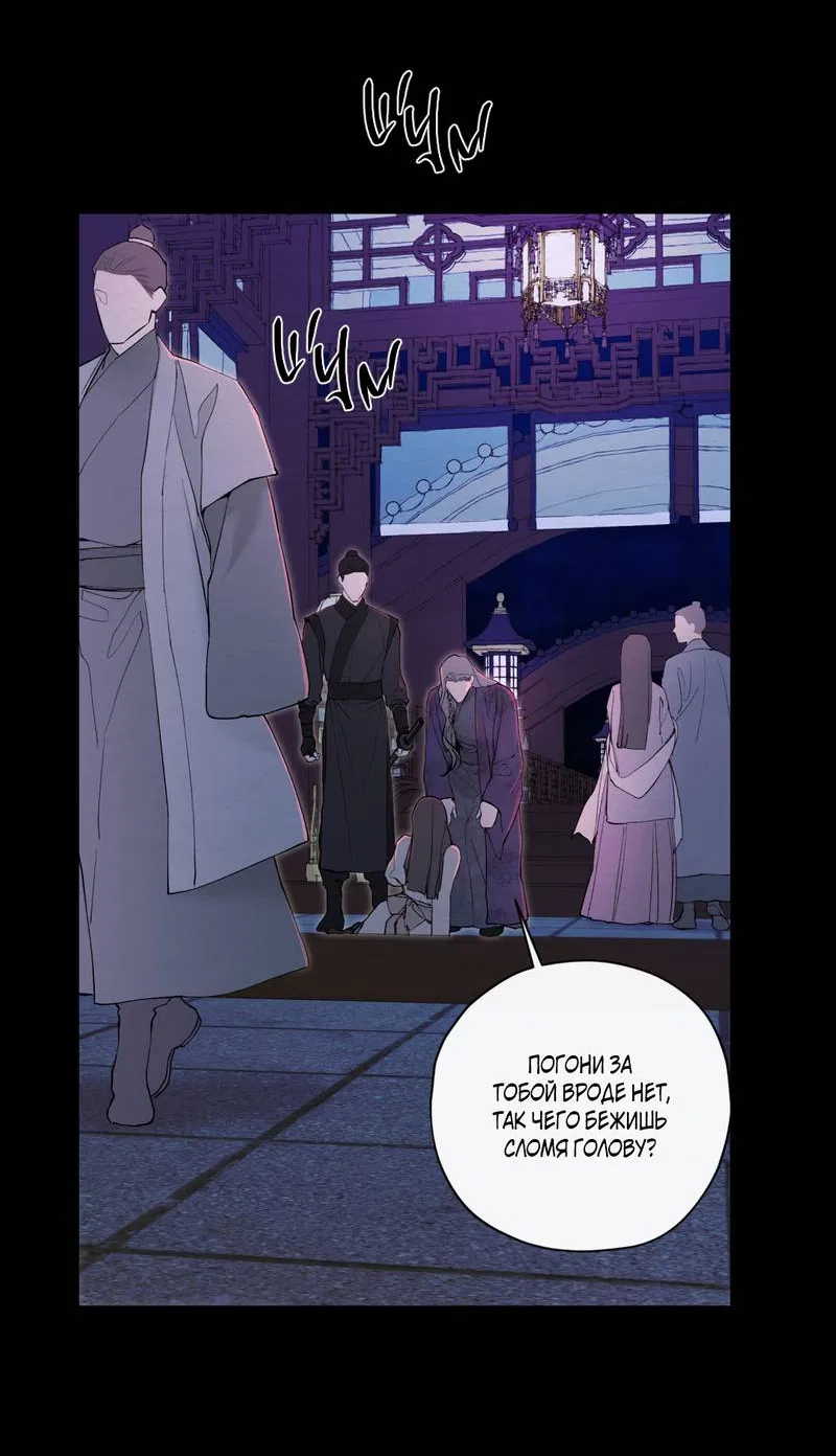 Манга Искажённая душа - Глава 38 Страница 19