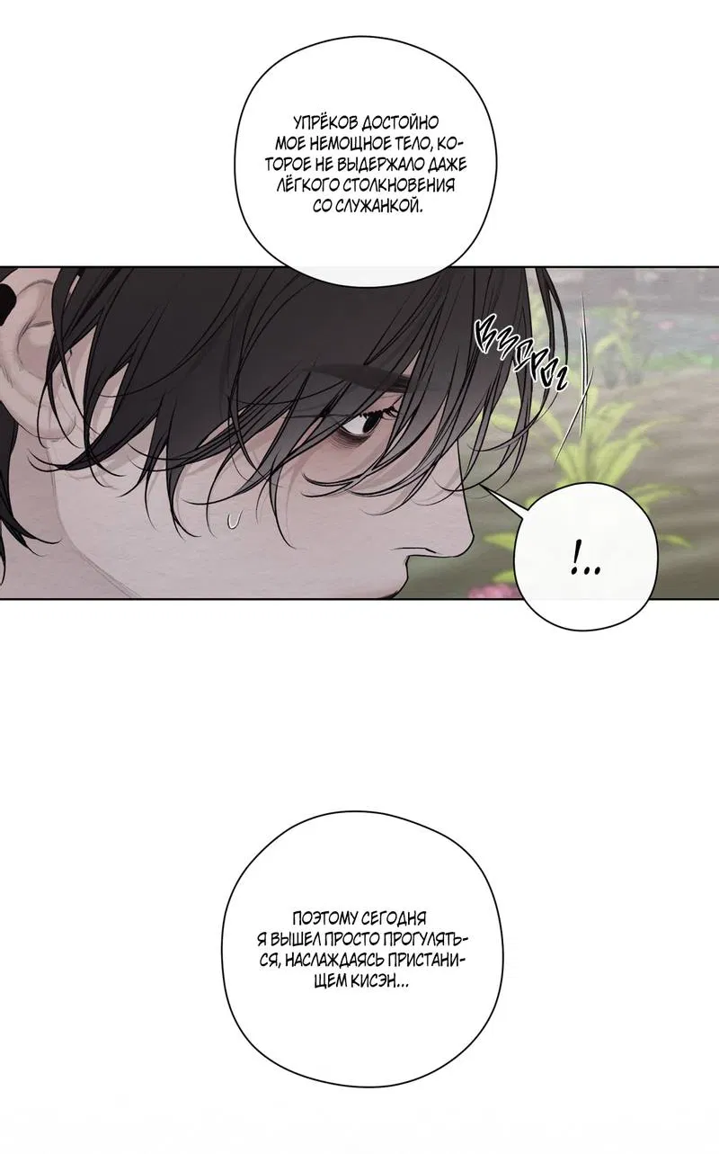 Манга Искажённая душа - Глава 38 Страница 15