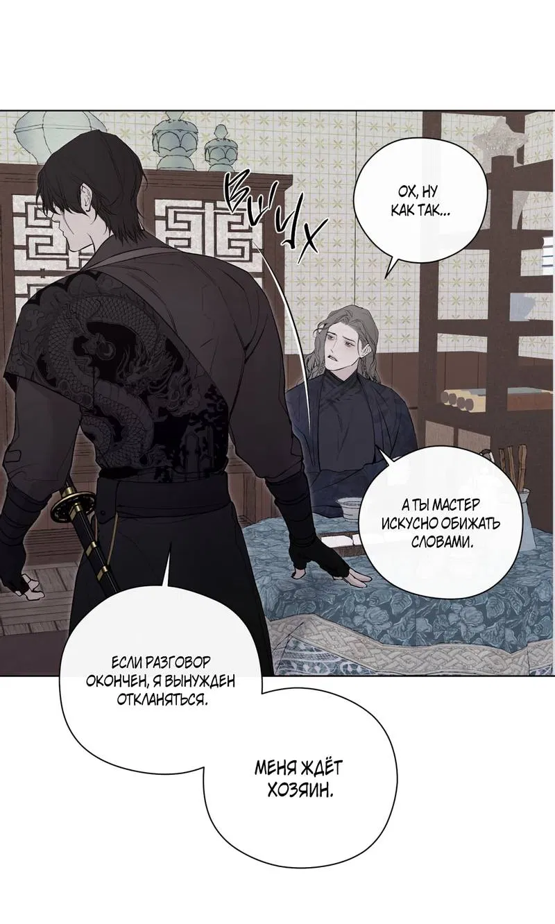 Манга Искажённая душа - Глава 38 Страница 58