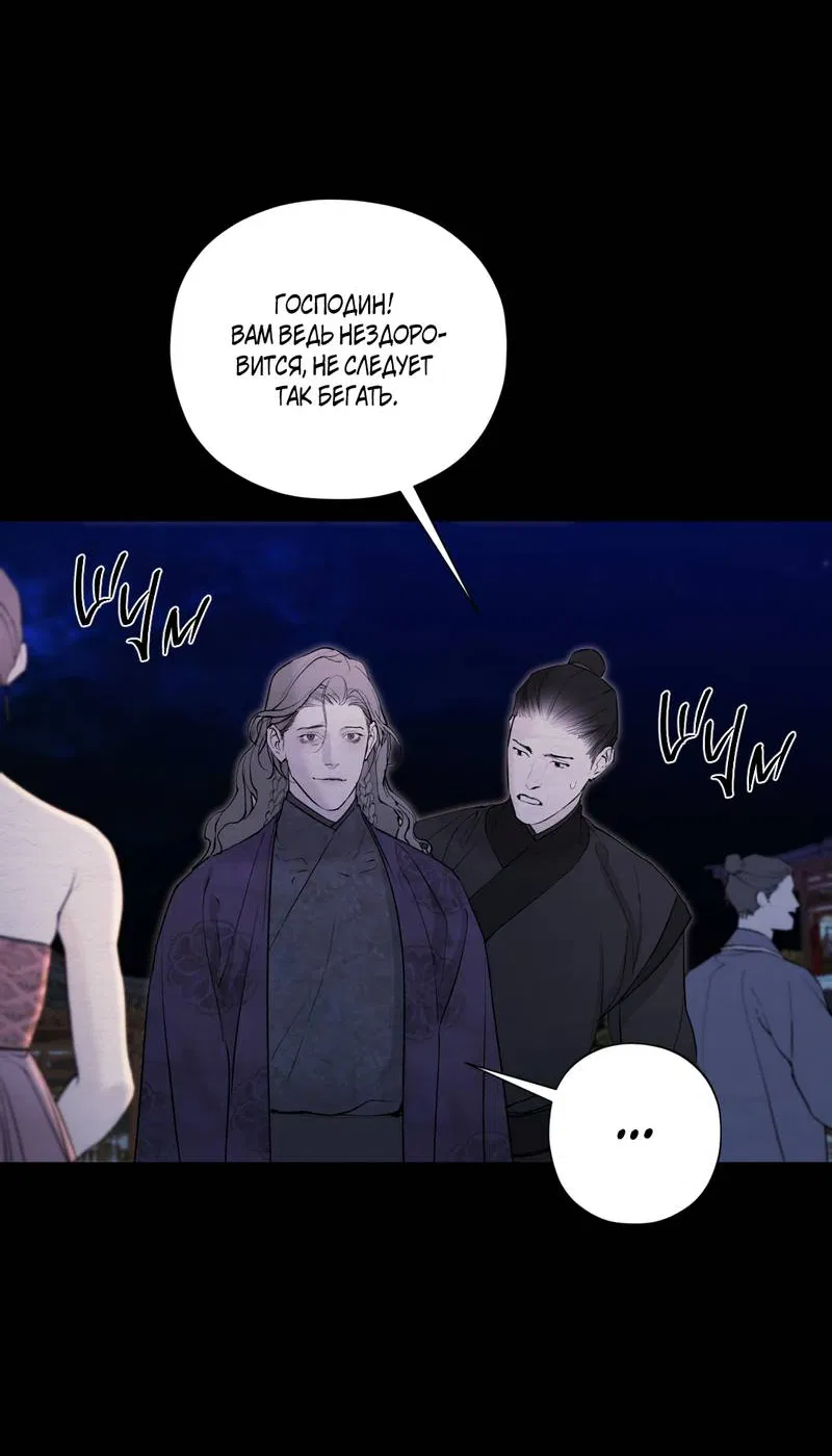 Манга Искажённая душа - Глава 38 Страница 39