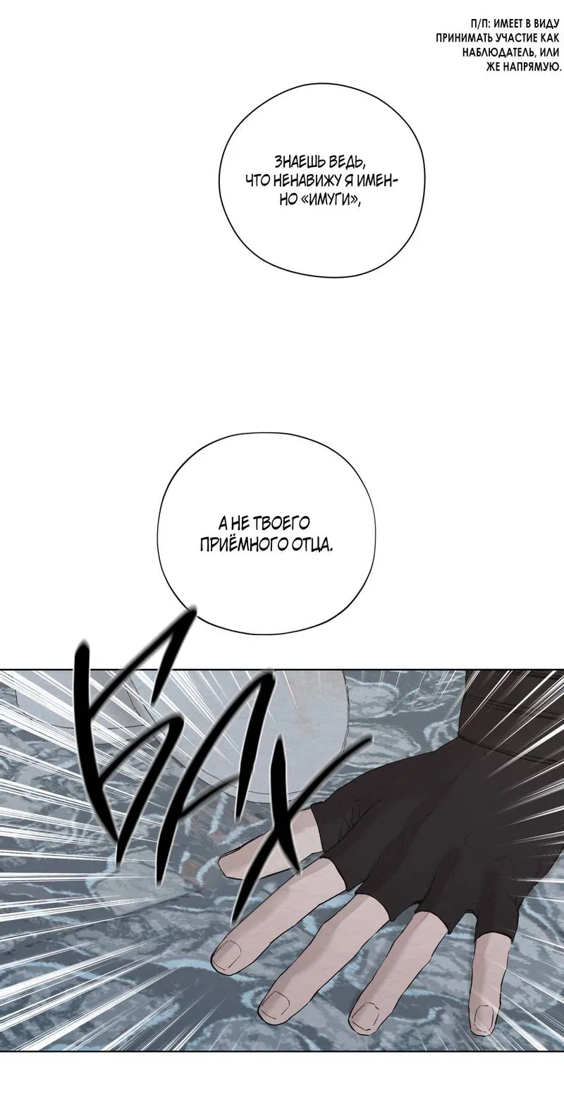 Манга Искажённая душа - Глава 38 Страница 53
