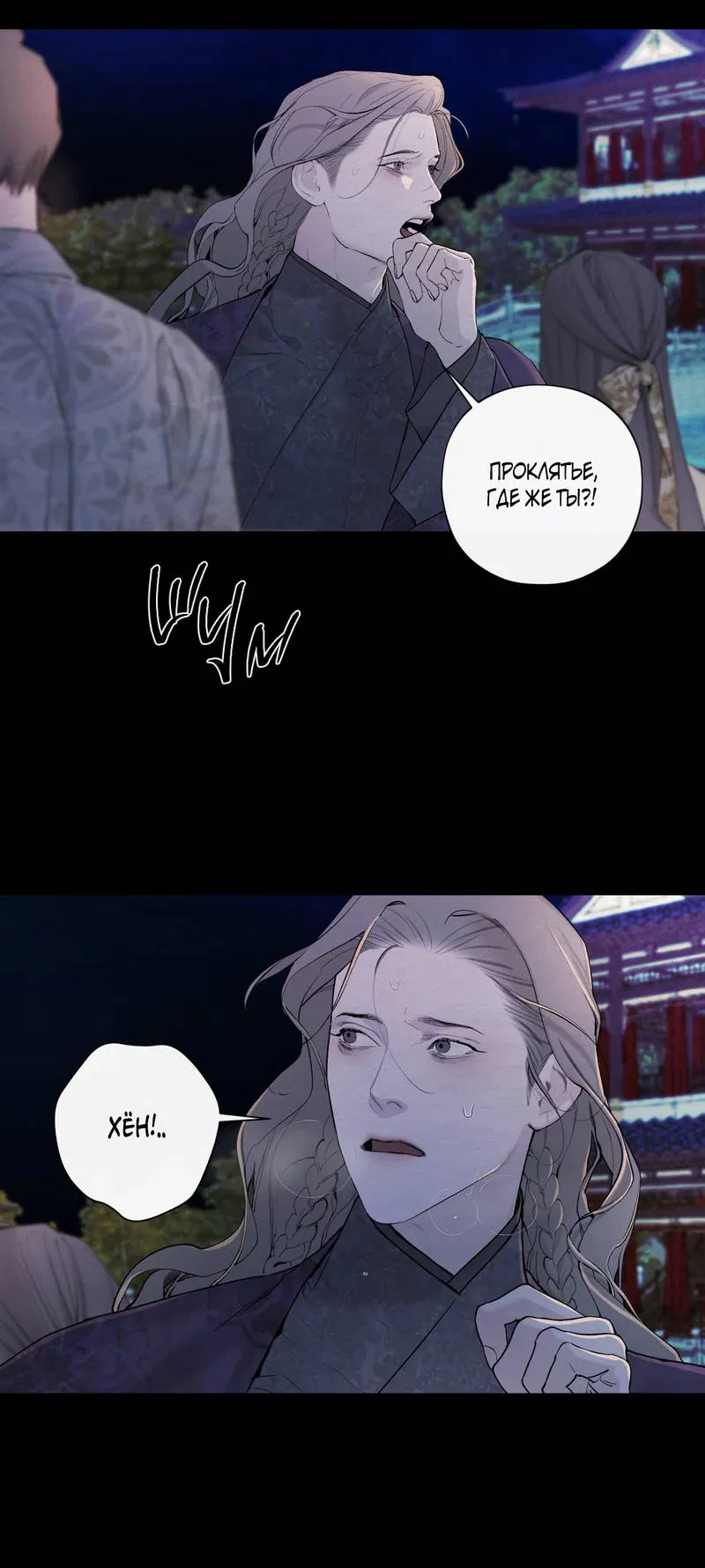 Манга Искажённая душа - Глава 38 Страница 33