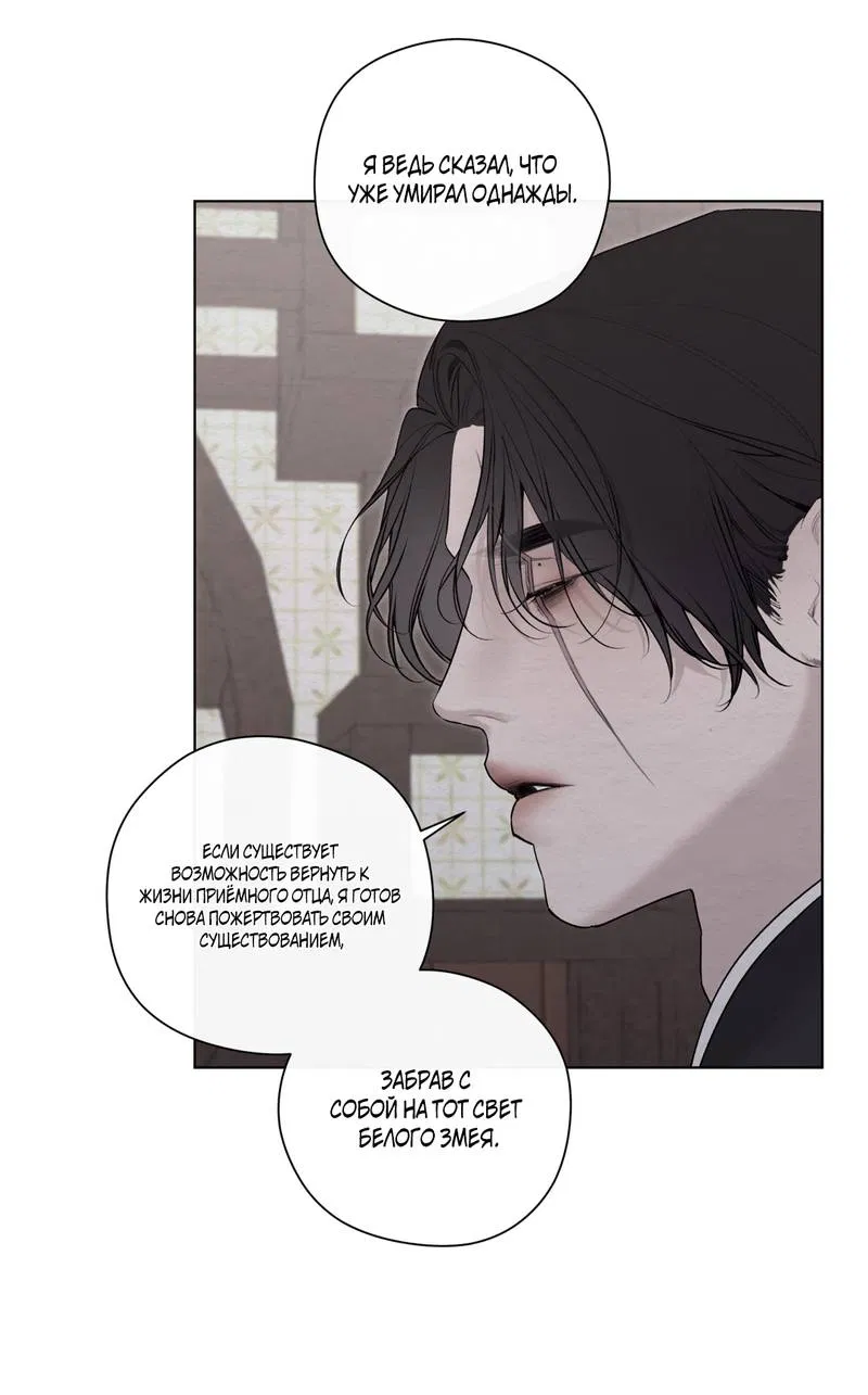 Манга Искажённая душа - Глава 38 Страница 48
