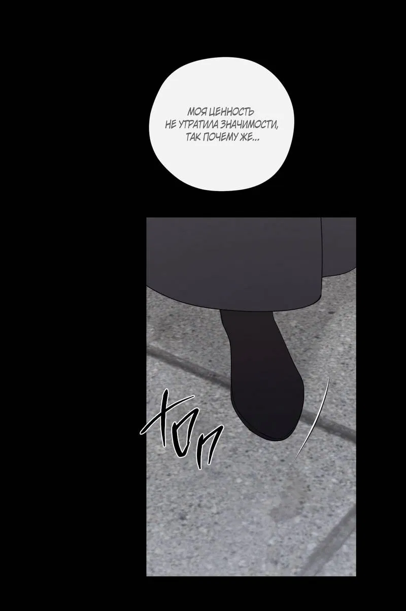 Манга Искажённая душа - Глава 38 Страница 9