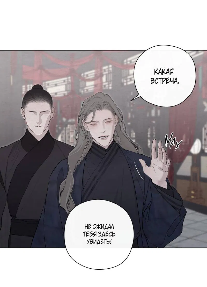 Манга Искажённая душа - Глава 38 Страница 11