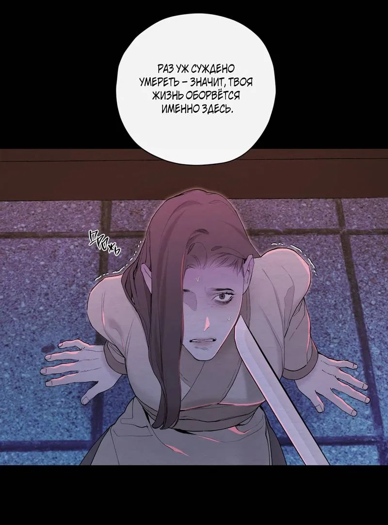 Манга Искажённая душа - Глава 38 Страница 24