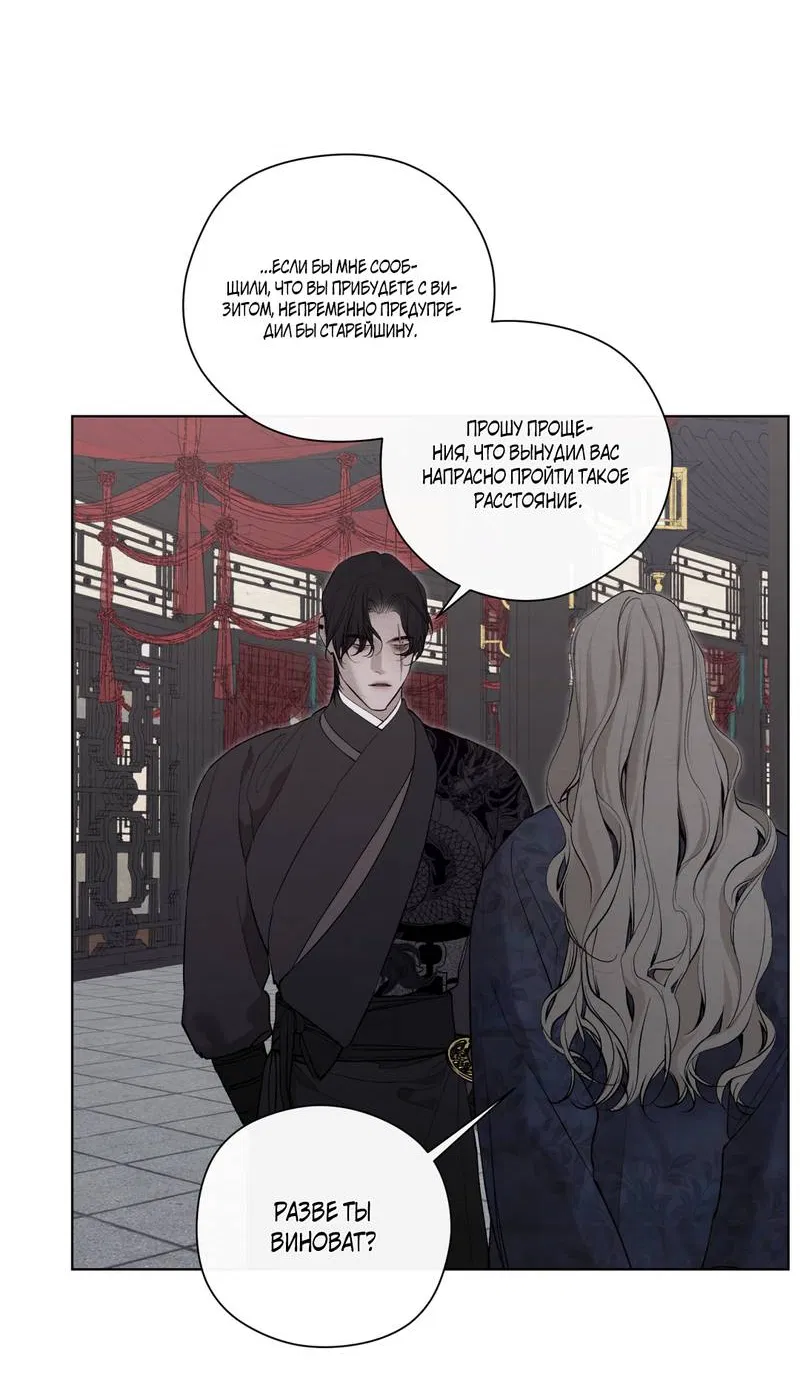Манга Искажённая душа - Глава 38 Страница 14
