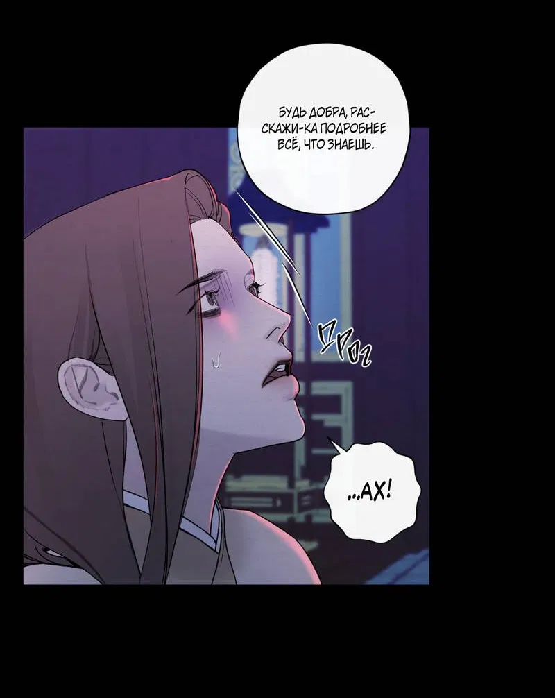 Манга Искажённая душа - Глава 38 Страница 21