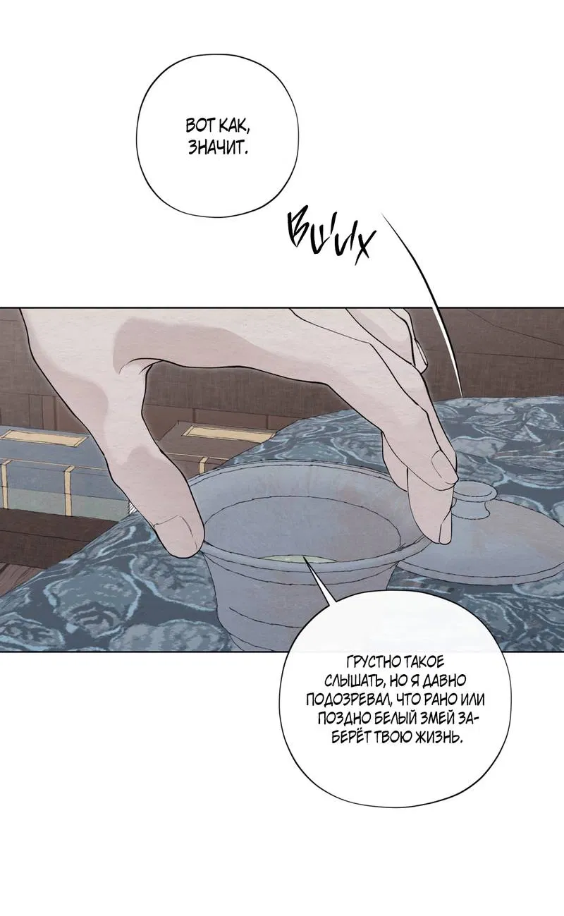 Манга Искажённая душа - Глава 38 Страница 42