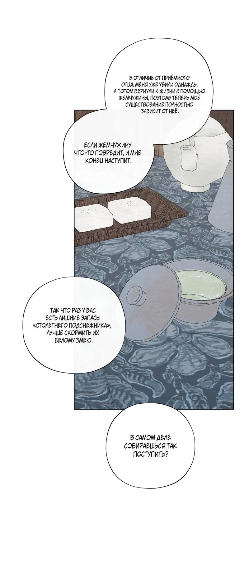 Манга Искажённая душа - Глава 38 Страница 47