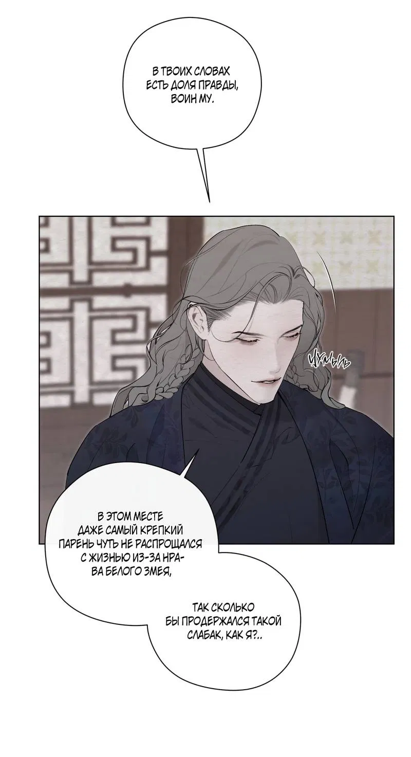 Манга Искажённая душа - Глава 38 Страница 56