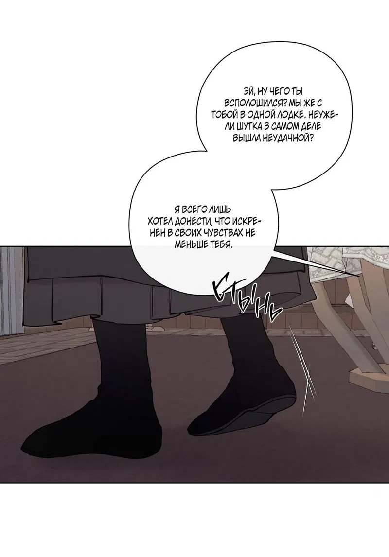 Манга Искажённая душа - Глава 38 Страница 59