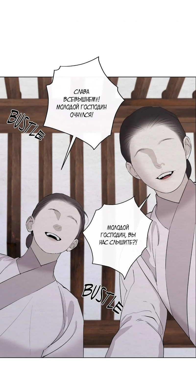 Манга Искажённая душа - Глава 39 Страница 43