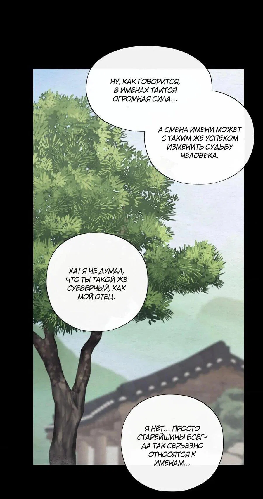 Манга Искажённая душа - Глава 41 Страница 58