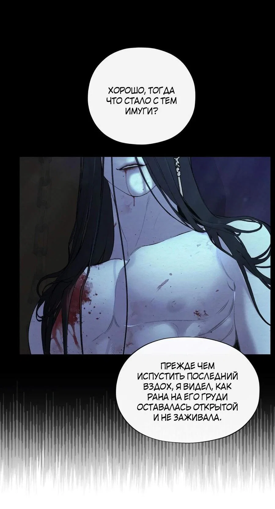 Манга Искажённая душа - Глава 44 Страница 53
