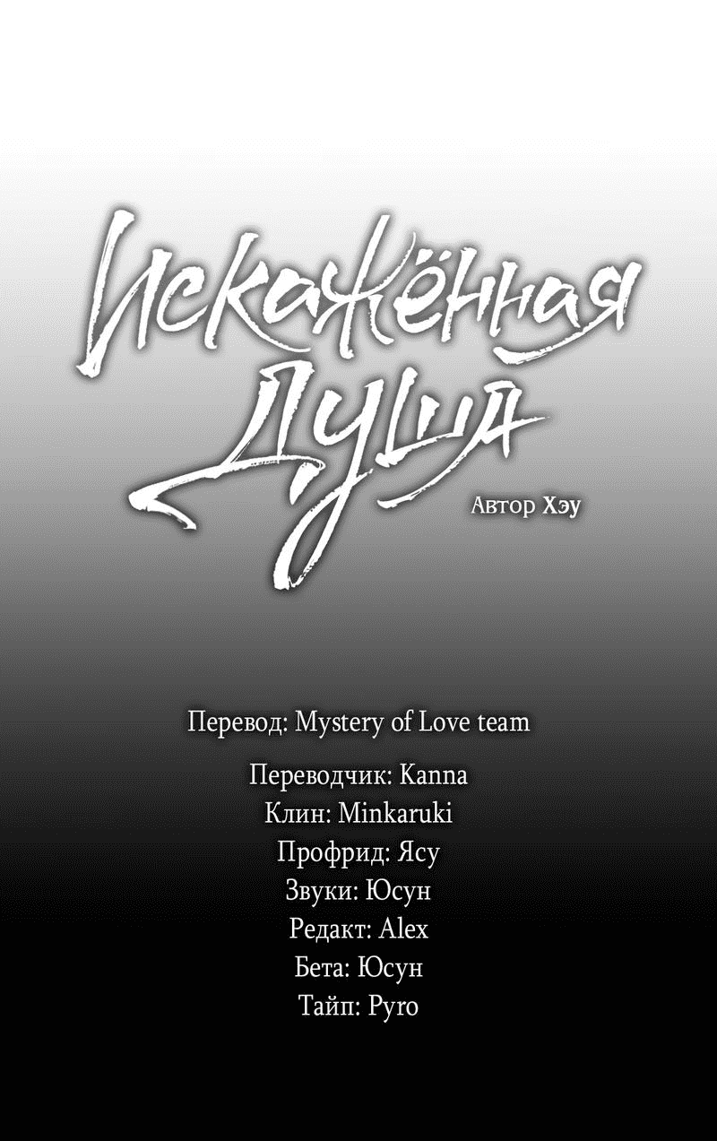 Манга Искажённая душа - Глава 15 Страница 17