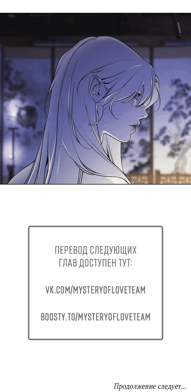 Манга Искажённая душа - Глава 28 Страница 69