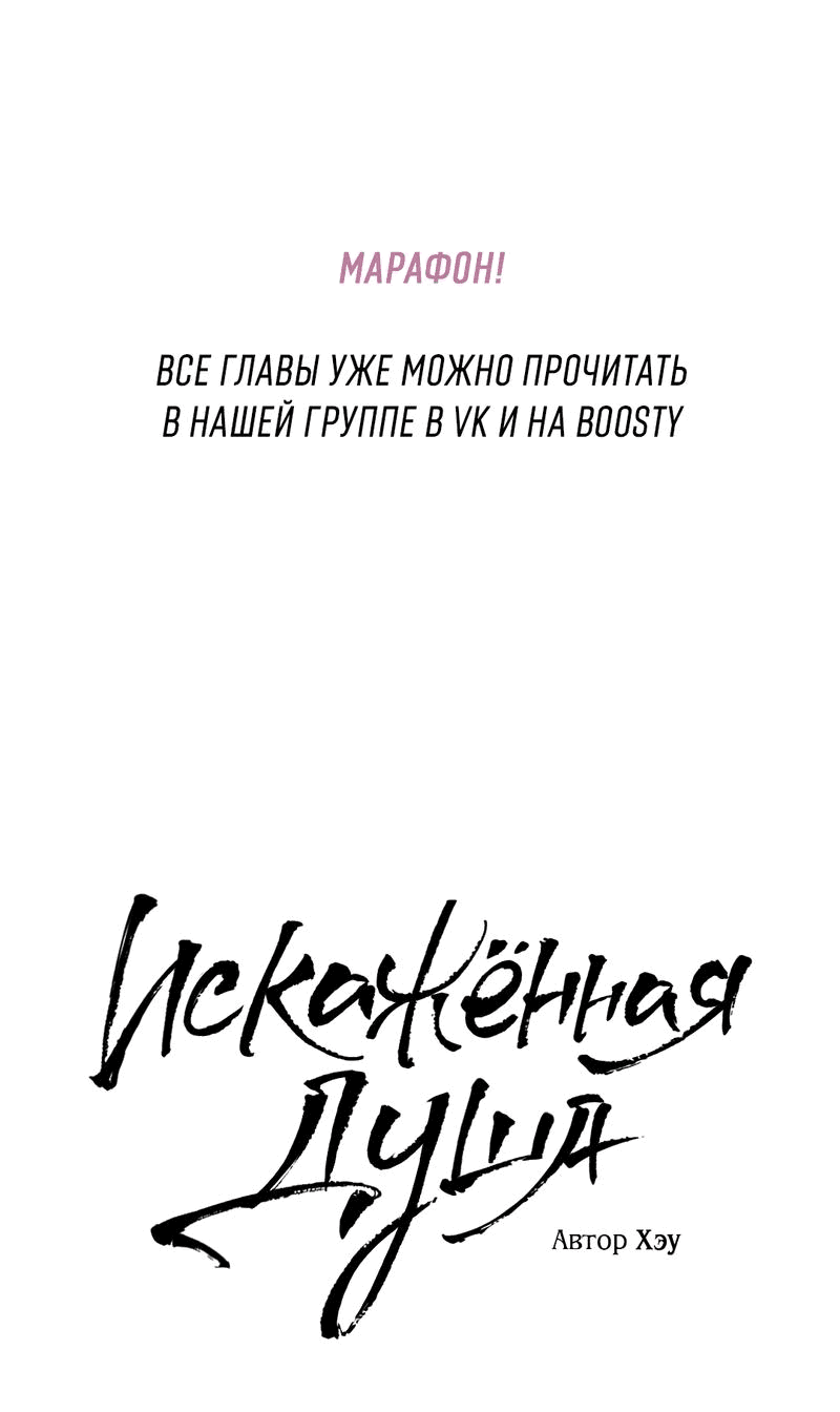 Манга Искажённая душа - Глава 26 Страница 1