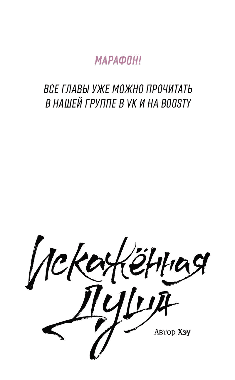 Манга Искажённая душа - Глава 25 Страница 1
