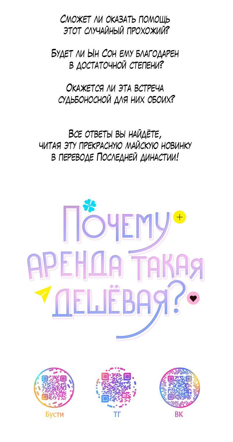 Манга Искажённая душа - Глава 25 Страница 66