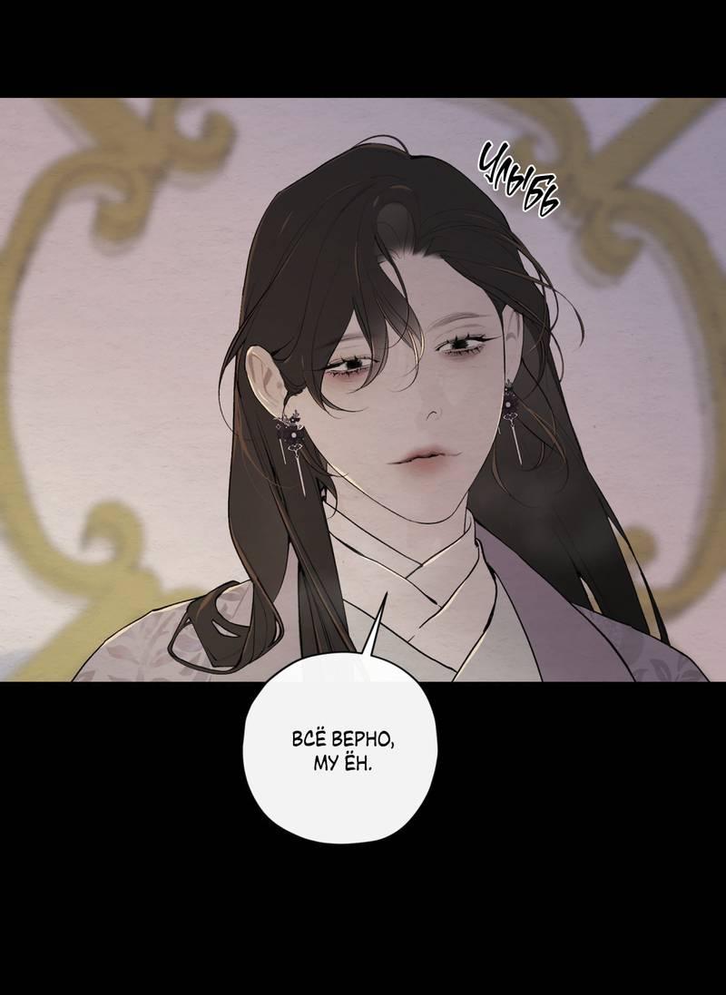 Манга Искажённая душа - Глава 32 Страница 52