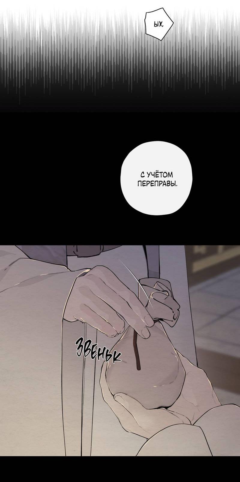 Манга Искажённая душа - Глава 32 Страница 43