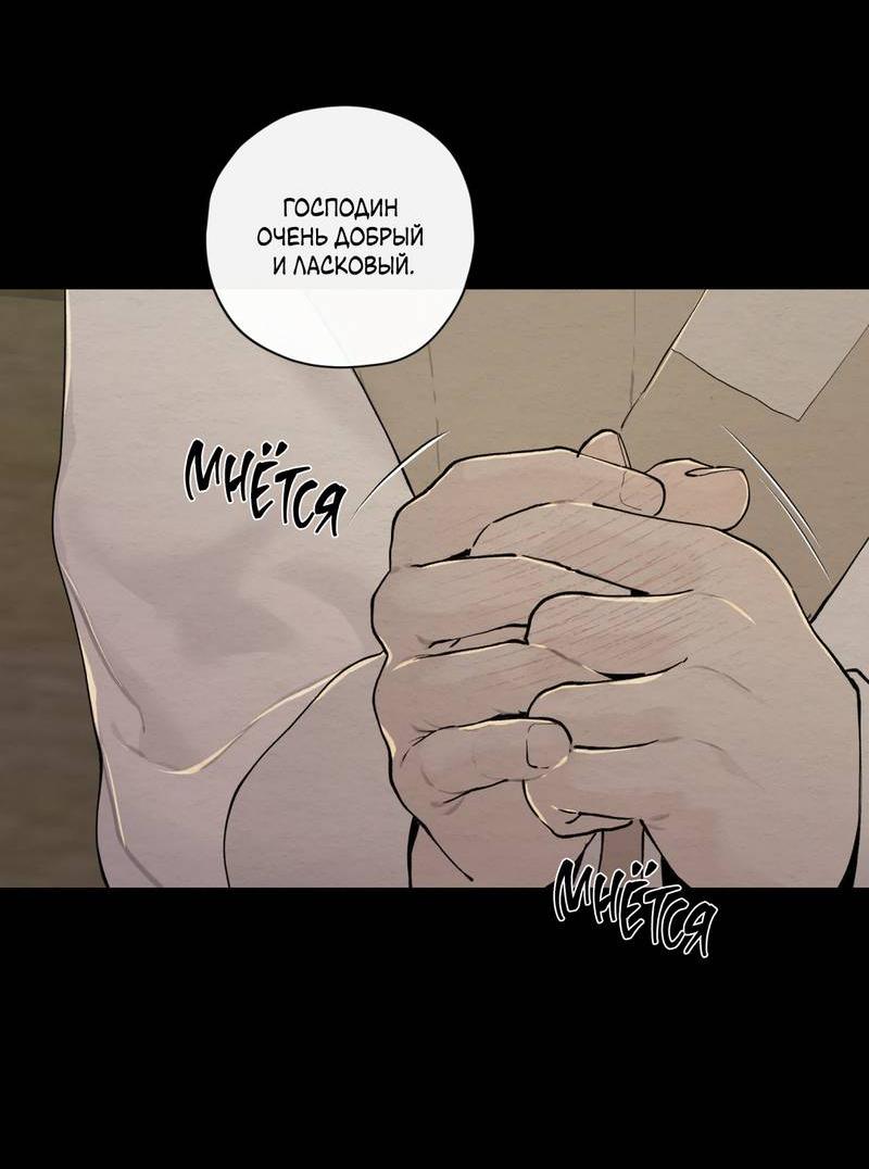 Манга Искажённая душа - Глава 32 Страница 64