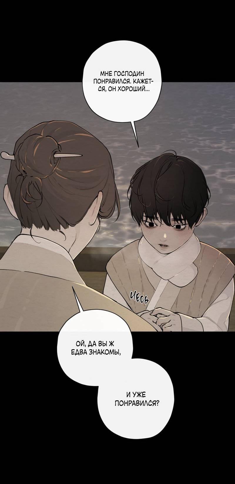 Манга Искажённая душа - Глава 32 Страница 62