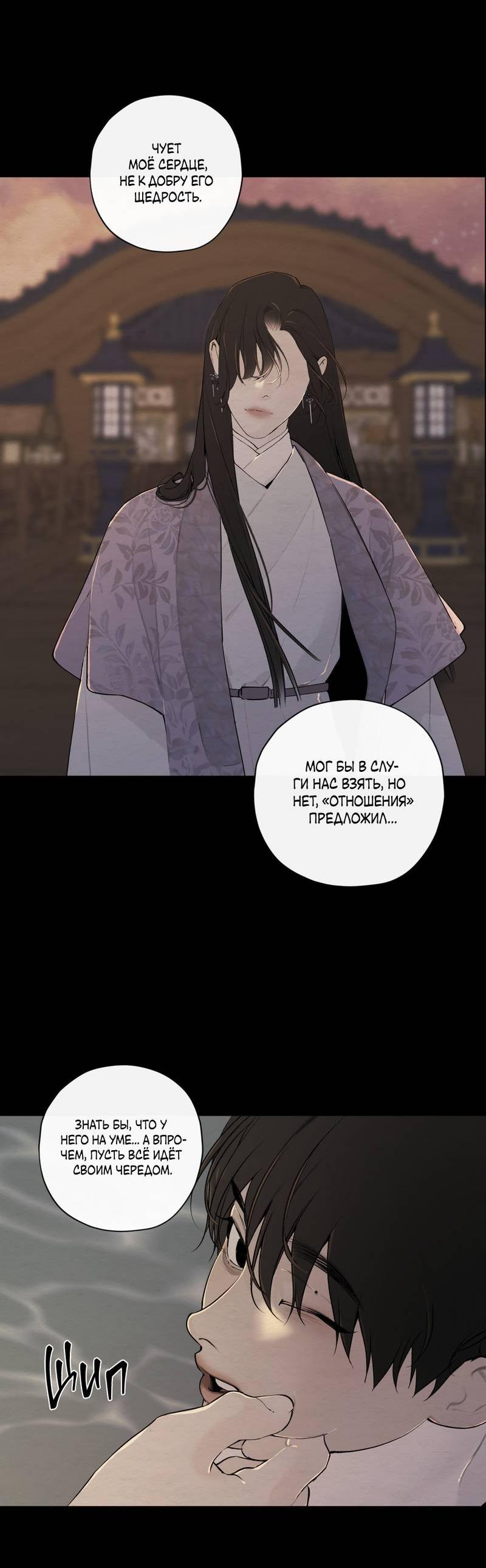 Манга Искажённая душа - Глава 32 Страница 59