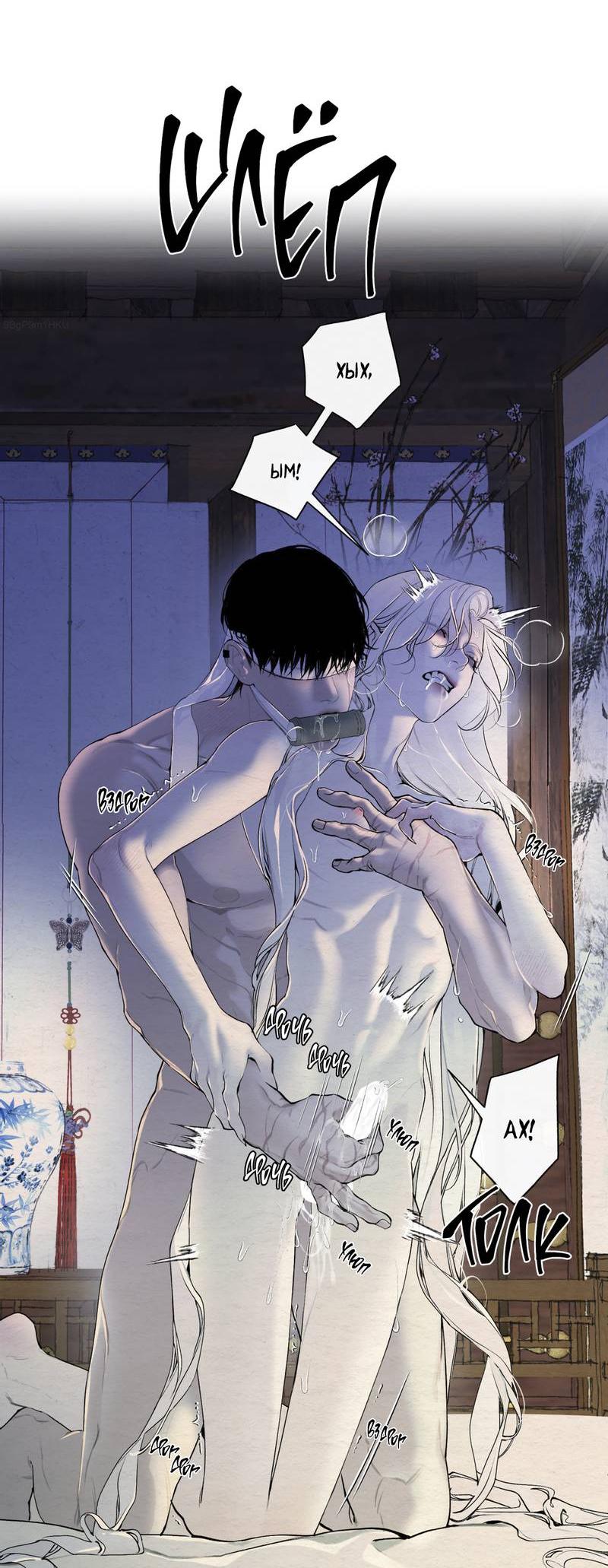 Манга Искажённая душа - Глава 32 Страница 40