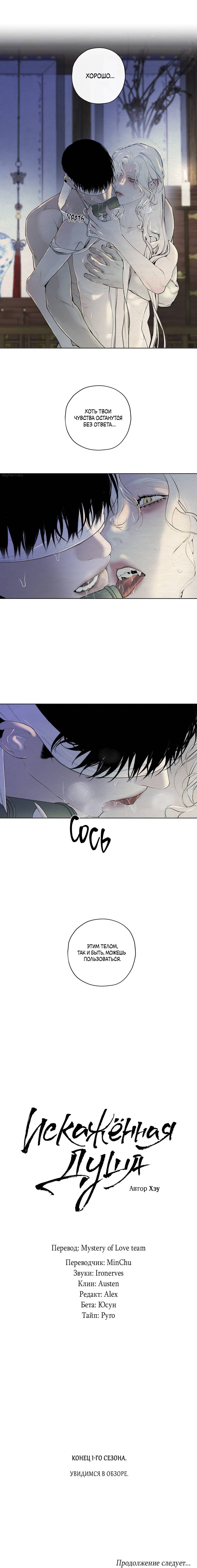 Манга Искажённая душа - Глава 32 Страница 68