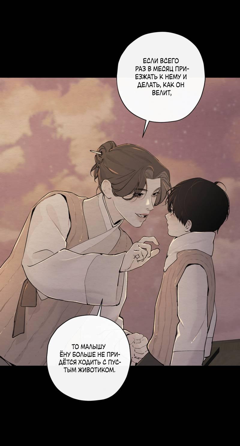 Манга Искажённая душа - Глава 32 Страница 60