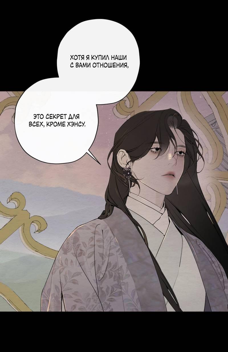 Манга Искажённая душа - Глава 32 Страница 46
