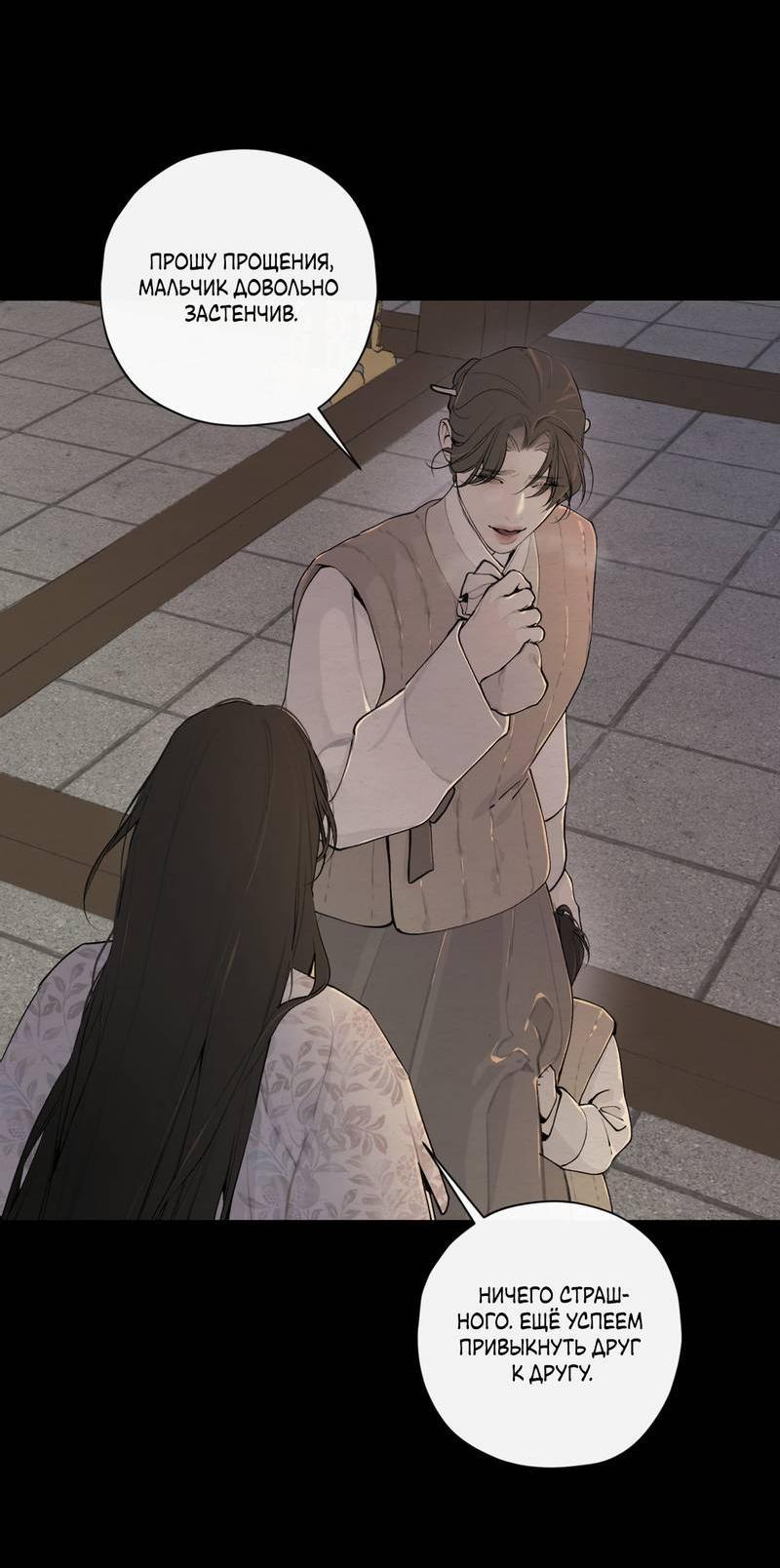 Манга Искажённая душа - Глава 32 Страница 49
