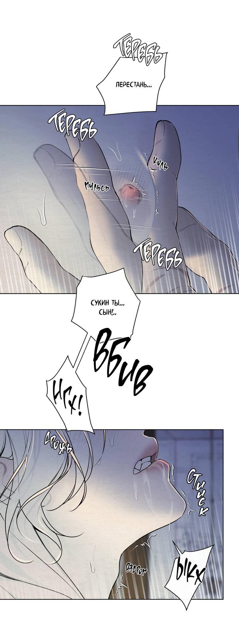 Манга Искажённая душа - Глава 32 Страница 11