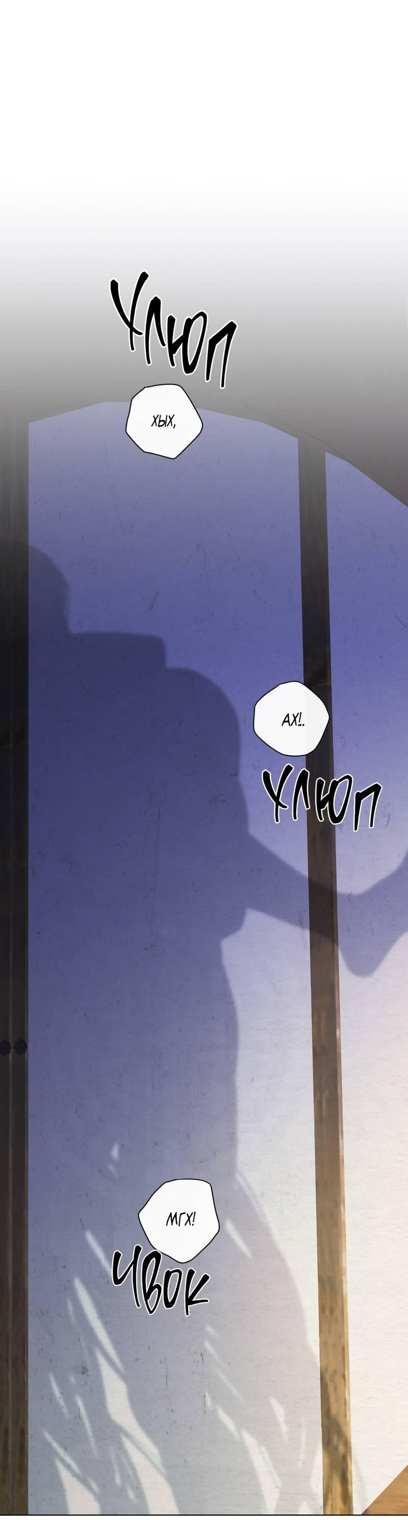 Манга Искажённая душа - Глава 32 Страница 1