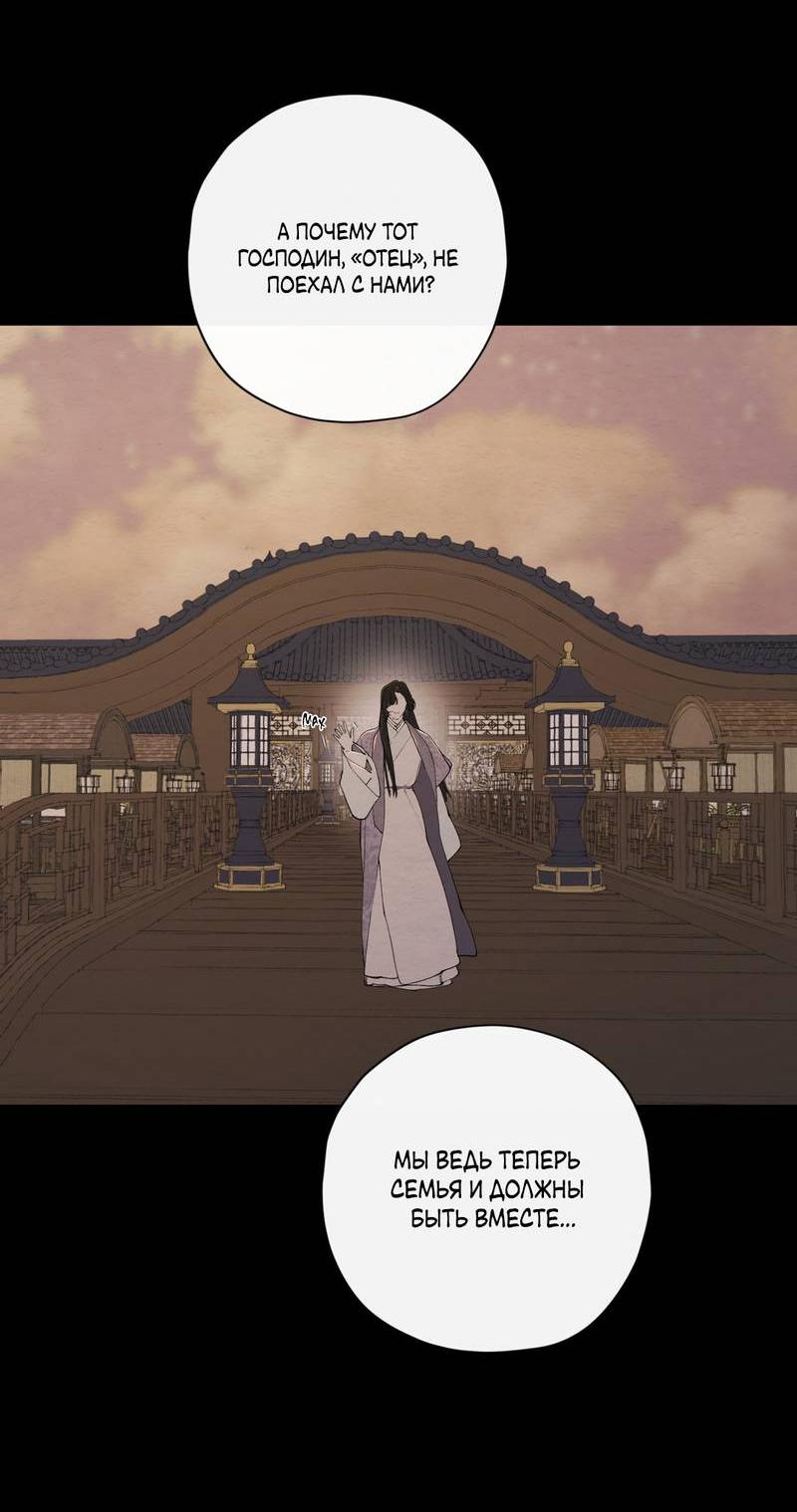 Манга Искажённая душа - Глава 32 Страница 57