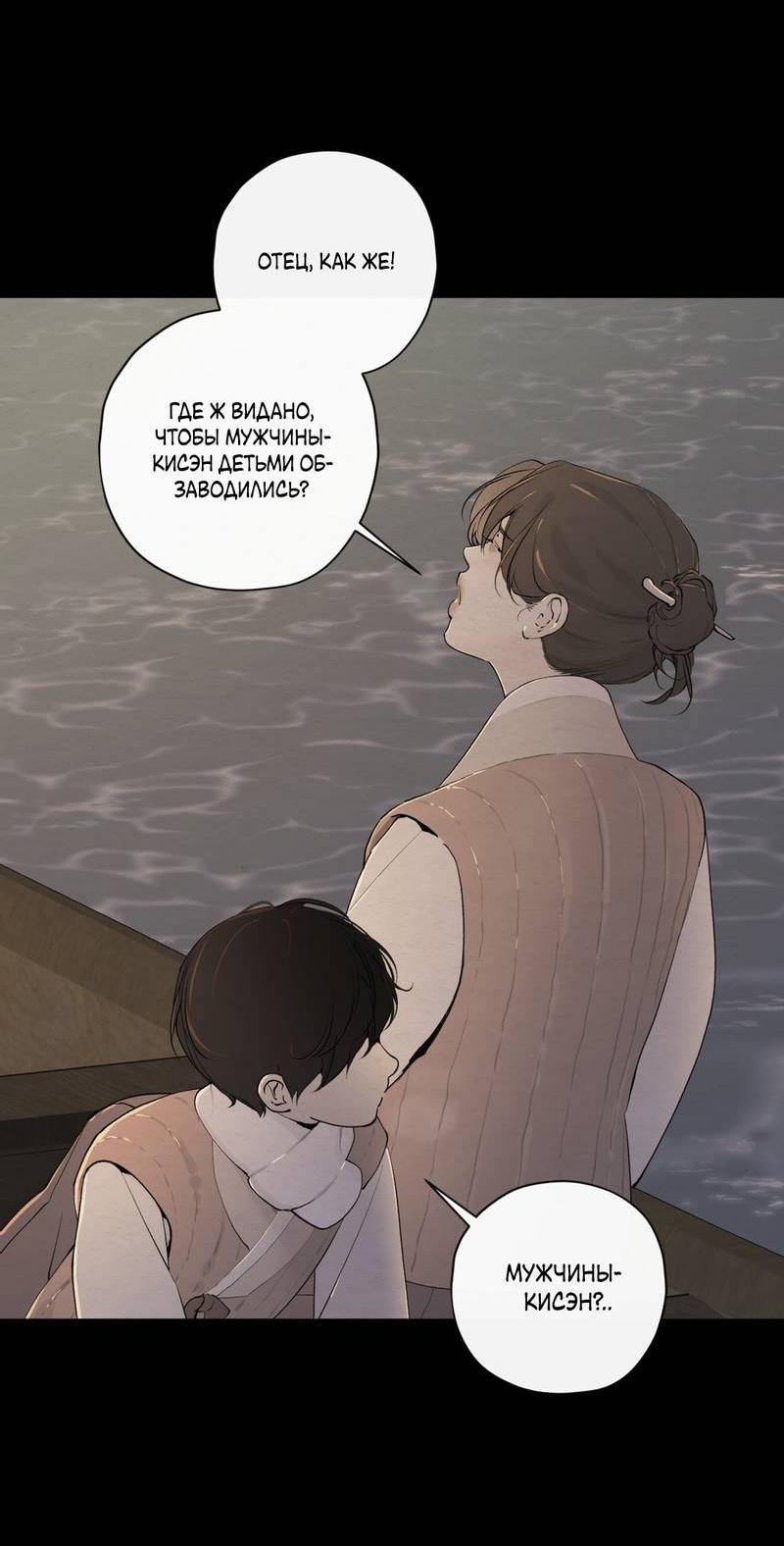 Манга Искажённая душа - Глава 32 Страница 58