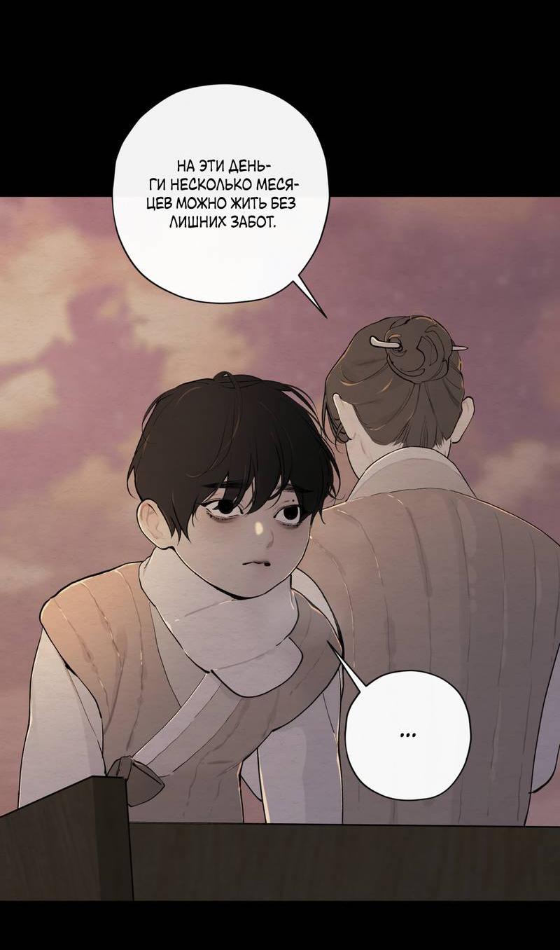 Манга Искажённая душа - Глава 32 Страница 55