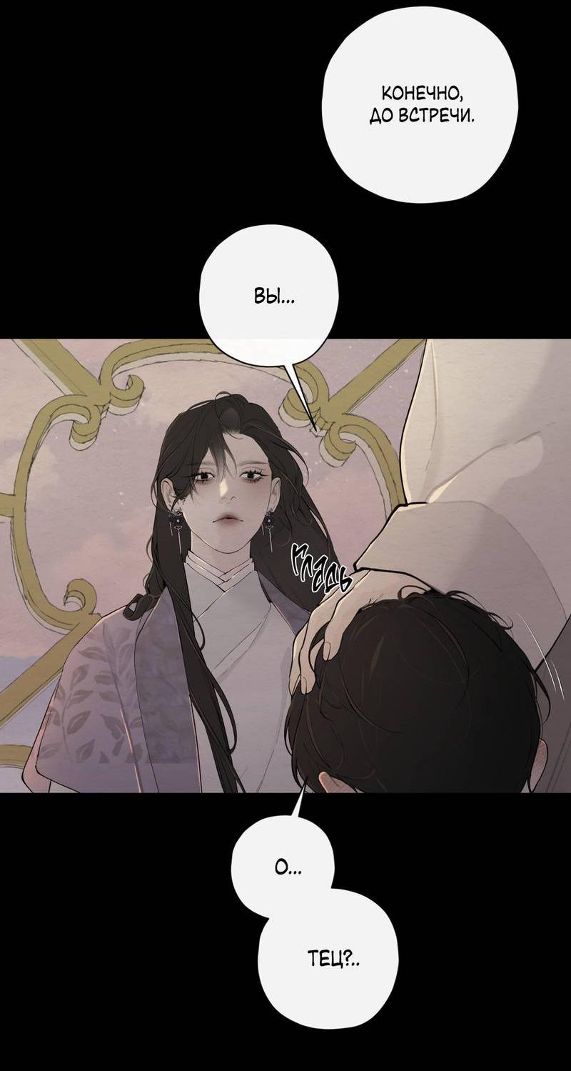 Манга Искажённая душа - Глава 32 Страница 51