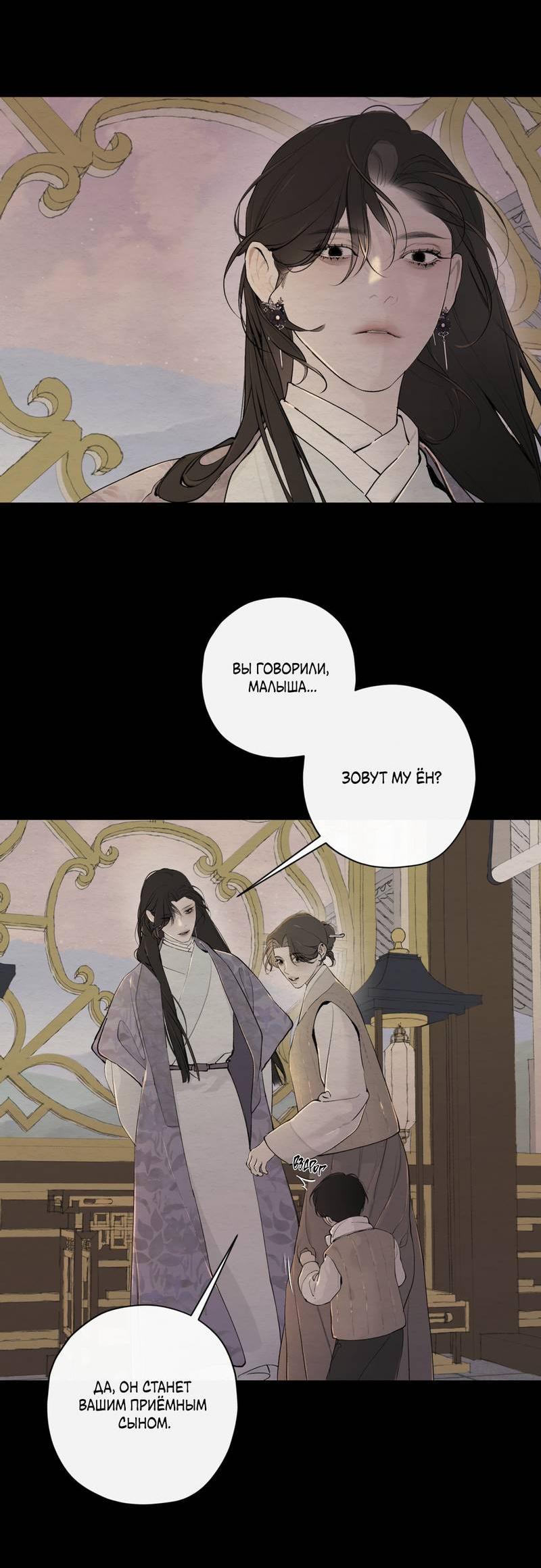 Манга Искажённая душа - Глава 32 Страница 47