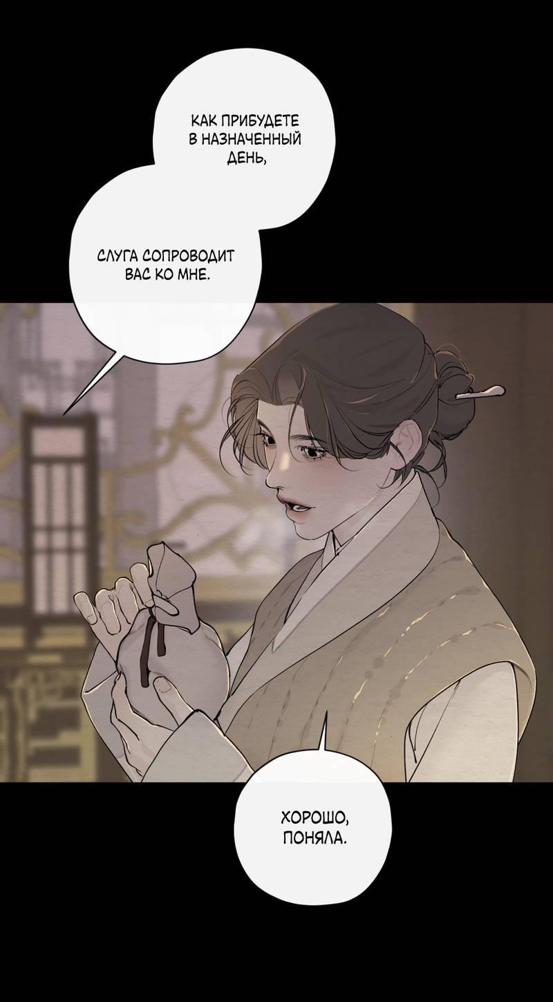 Манга Искажённая душа - Глава 32 Страница 44