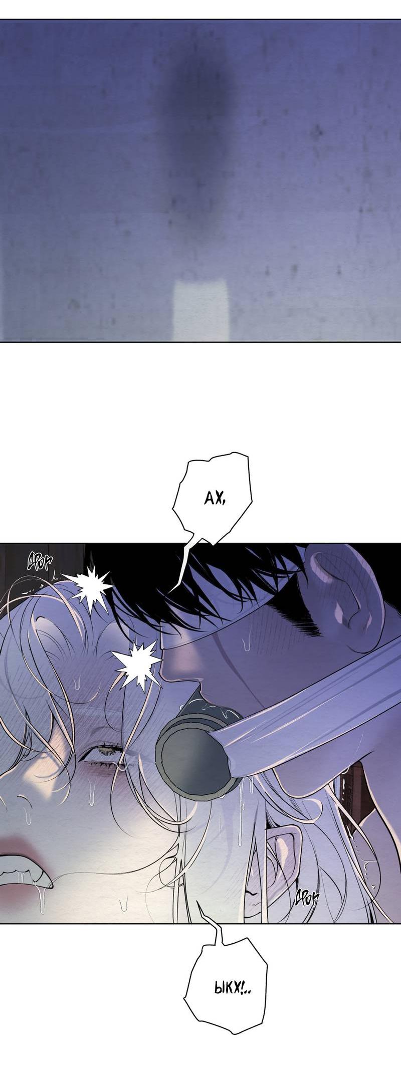 Манга Искажённая душа - Глава 32 Страница 23