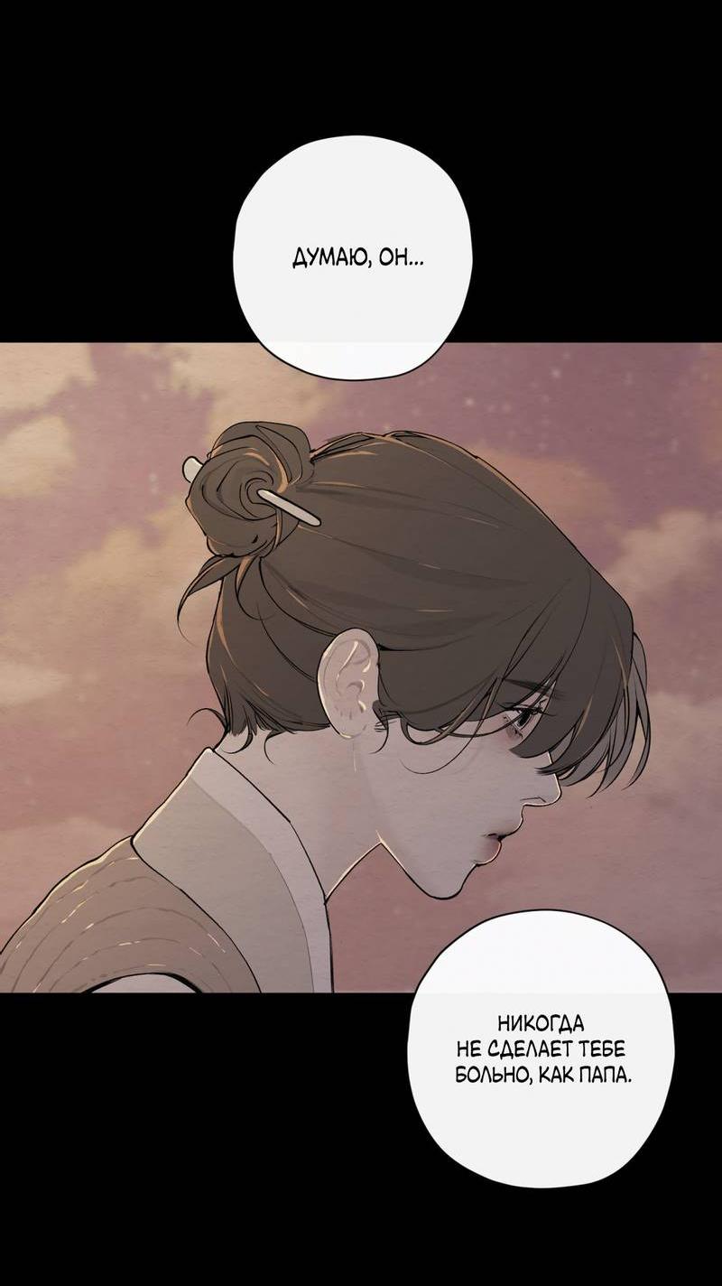 Манга Искажённая душа - Глава 32 Страница 63