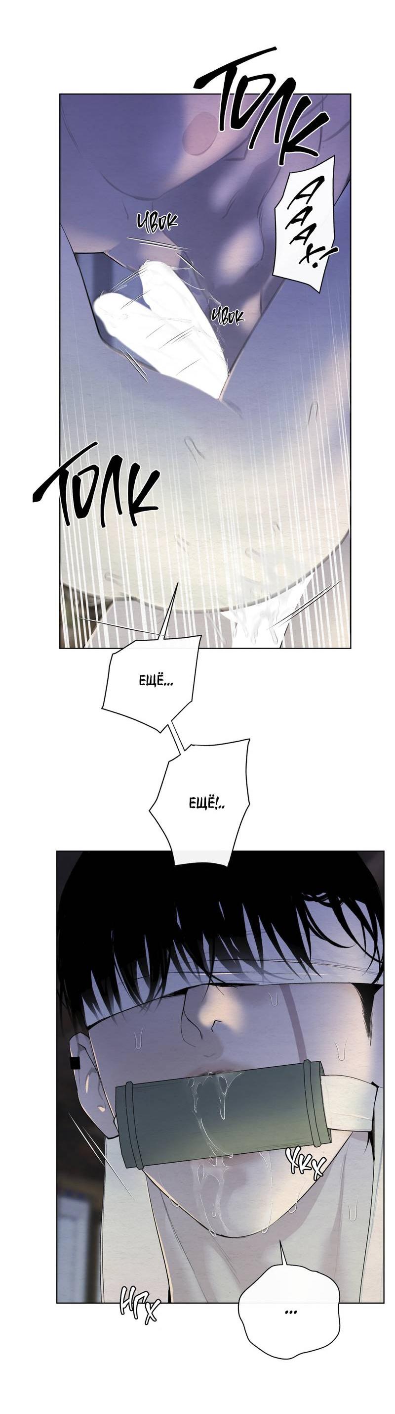 Манга Искажённая душа - Глава 32 Страница 12