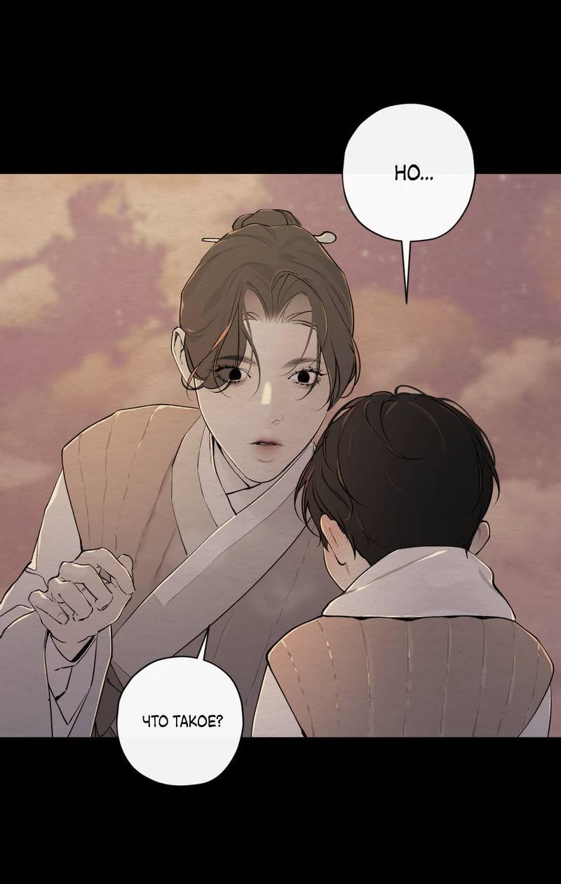 Манга Искажённая душа - Глава 32 Страница 61