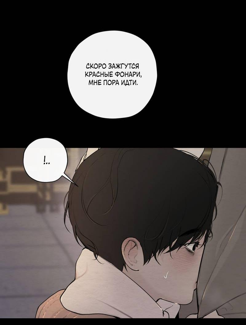 Манга Искажённая душа - Глава 32 Страница 50