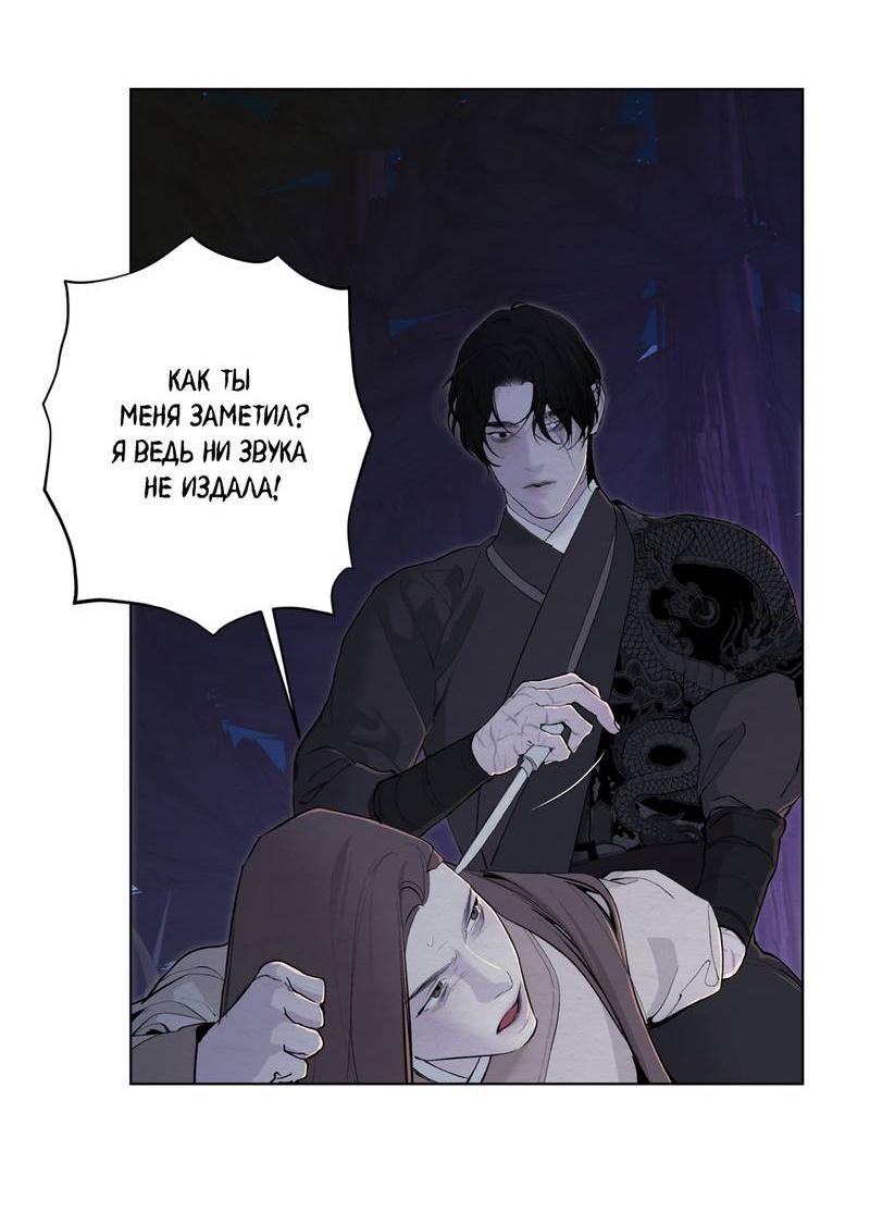 Манга Искажённая душа - Глава 36 Страница 13