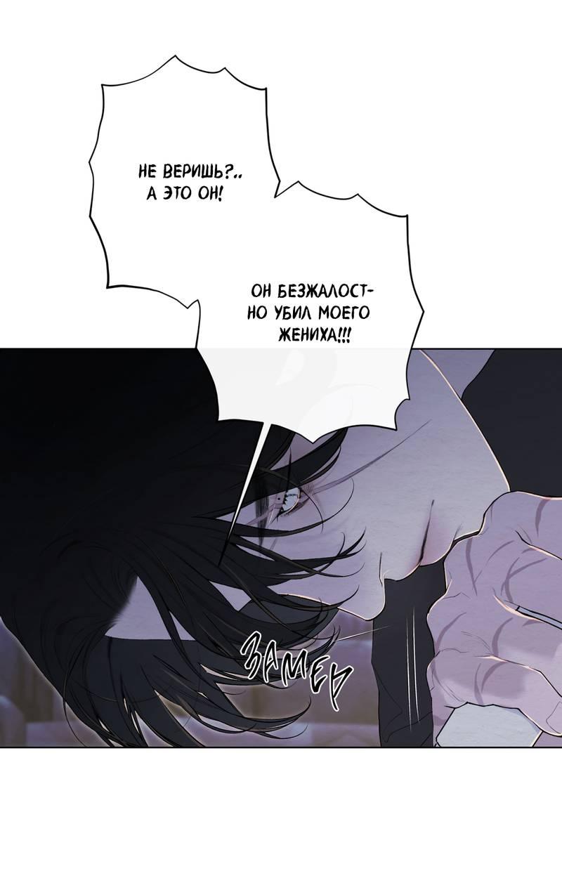 Манга Искажённая душа - Глава 36 Страница 18
