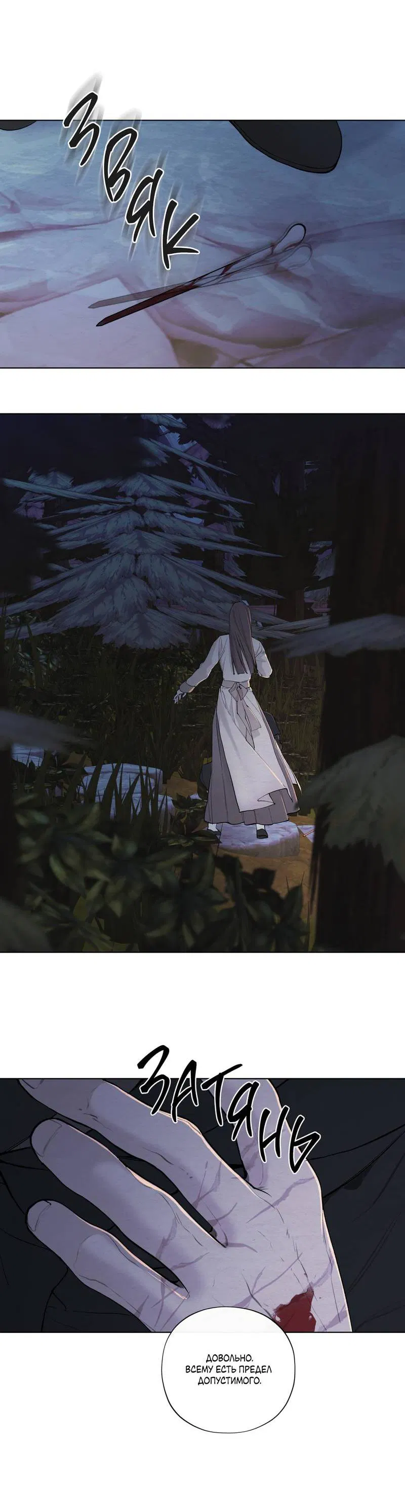 Манга Искажённая душа - Глава 36 Страница 31